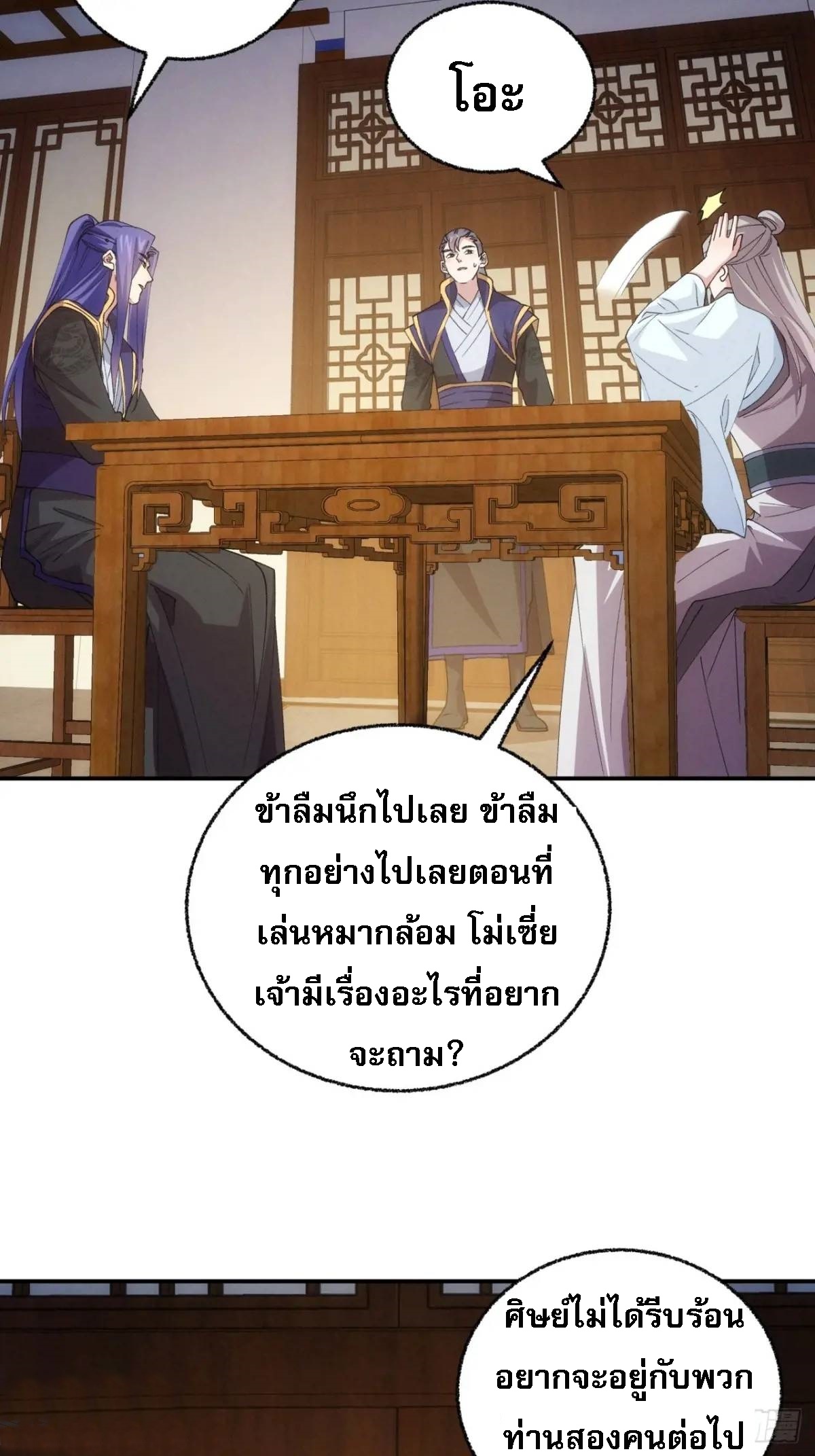 ข้าจะกำหนดชะตาตัวเอง ทันจีน ตอนที่ 202 หน้า 23