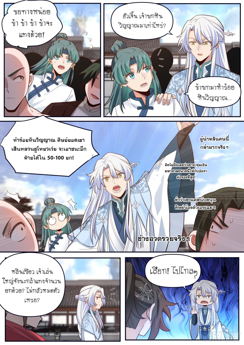 เกิดใหม่เป็นศิษย์พี่ใหญ่จอมวายร้ายกับเหล่าหญิงสาวยันเดเระ ตอนที่ 73 หน้า 11