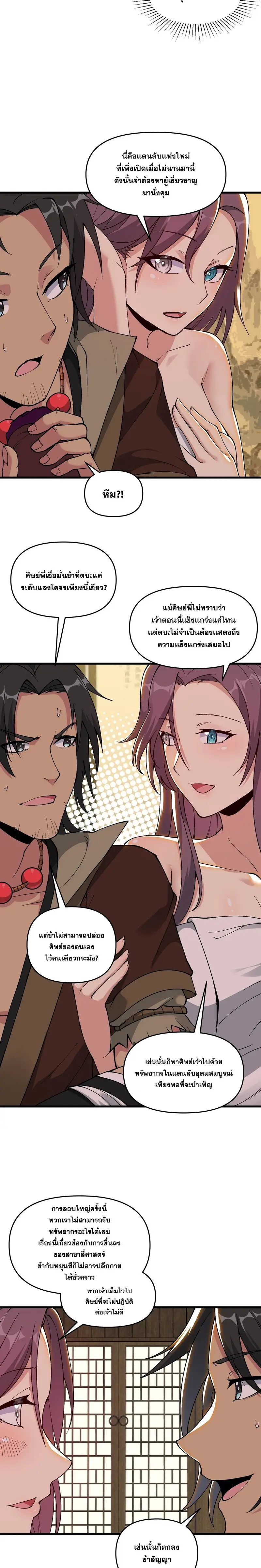 After Ten Years of Chopping Wood Immortals Begged To Become My Disciples ผ่าฟืนสิบปี มีนางเซียนขอเป็นศิษย์ ตอนที่ 15 หน้า 18