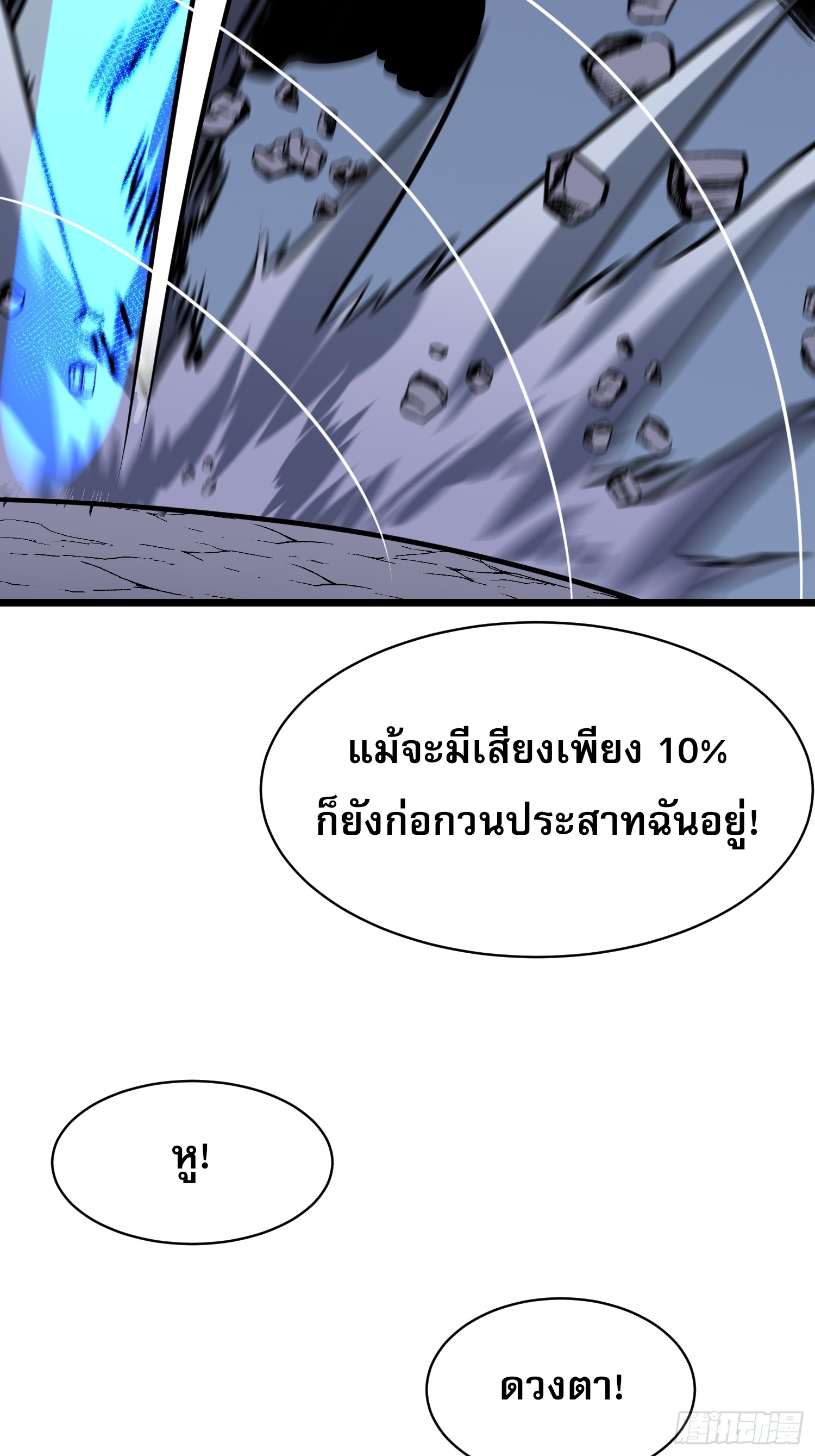 ระบบอัปเกรดสรรพสิ่งในวันสิ้นโลก ตอนที่ 21 หน้า 13