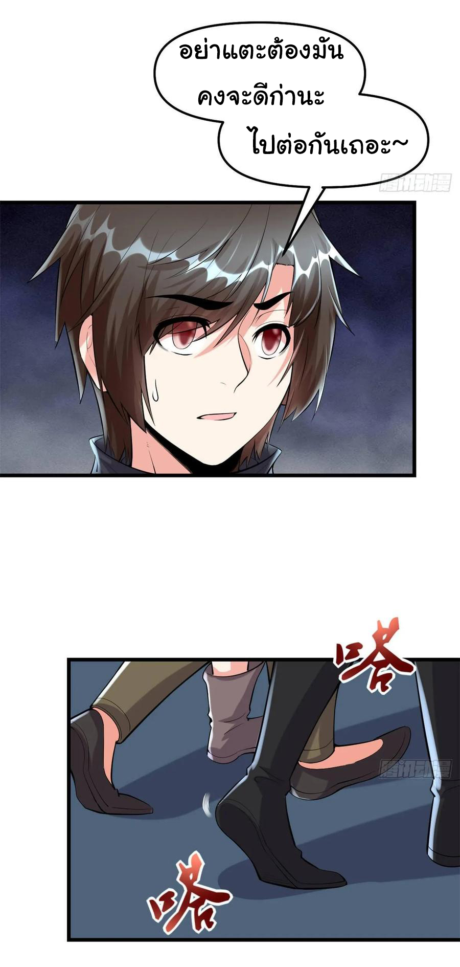 I might be a fake fairy ตอนที่ 81 หน้า 2