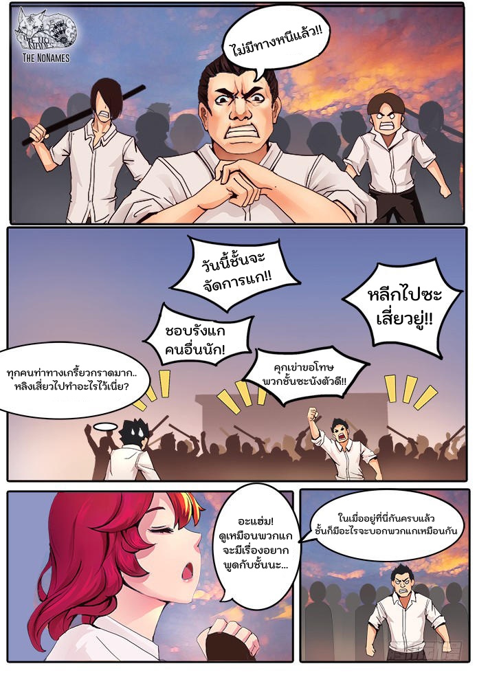เกิดใหม่เป็นสายพันธุ์ต่างดาว ตอนที่ 1 หน้า 8
