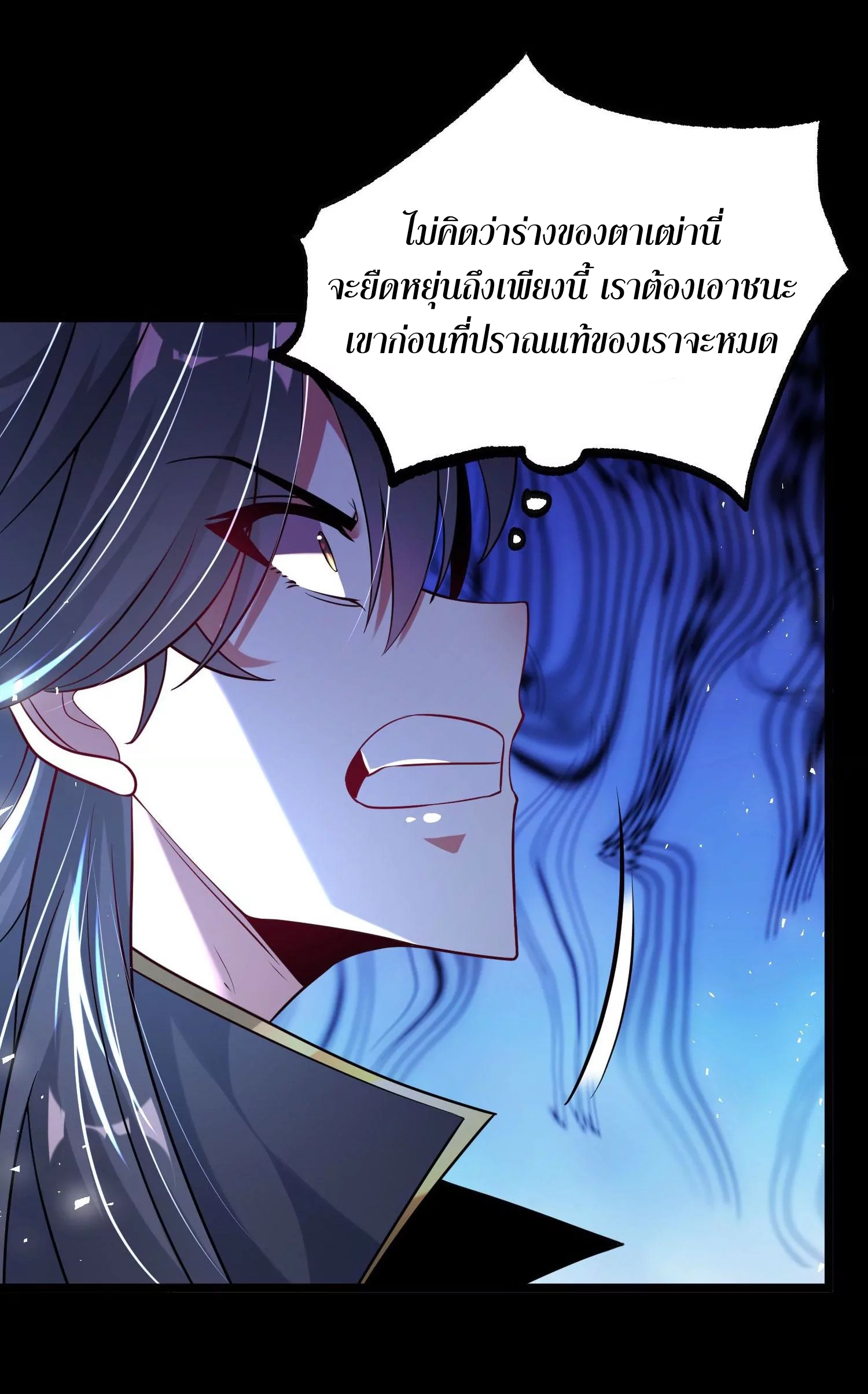 ท้าทายดินแดนพระเจ้า ตอนที่ 15 หน้า 75