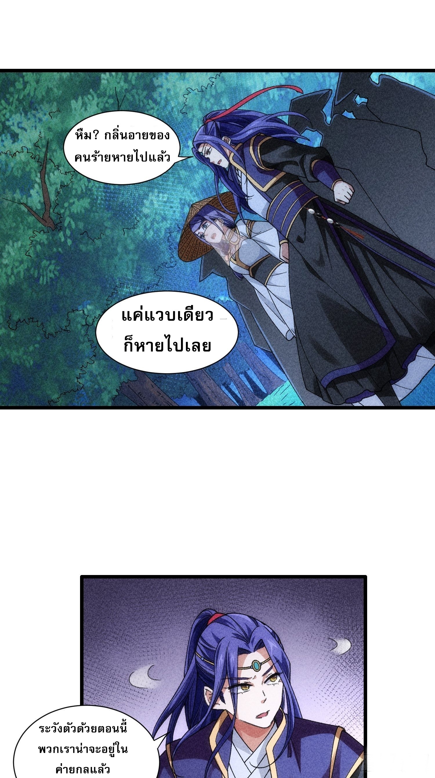 ข้าจะกำหนดชะตาตัวเอง ทันจีน ตอนที่ 18 หน้า 9