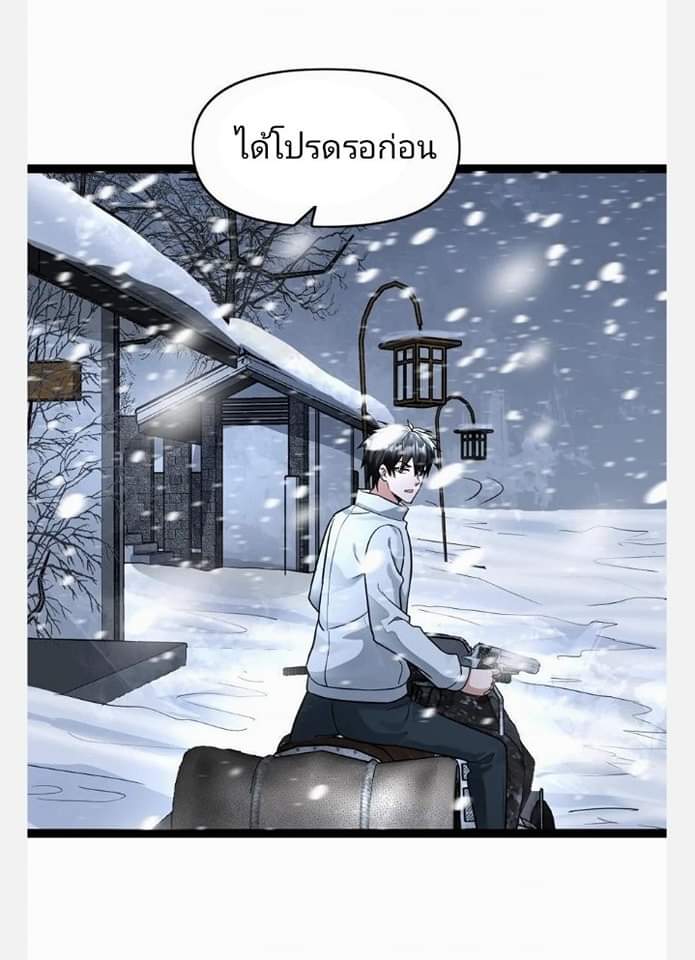 ฉันมีเซฟเฮาว์ในวันโลกาวินาศ ตอนที่ 100 หน้า 23