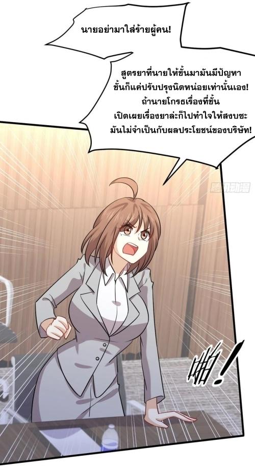 Immortal Swordsman in The Reverse World ข้าเซียนกระบี่ไม่เกาะสตรี ตอนที่ 131 หน้า 11