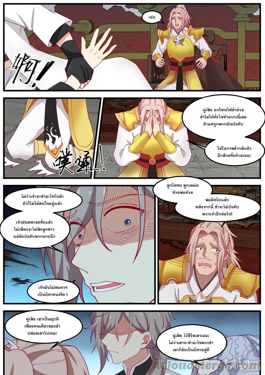 เทพสายฟ้า ราชาสงคราม ตอนที่ 260 หน้า 2