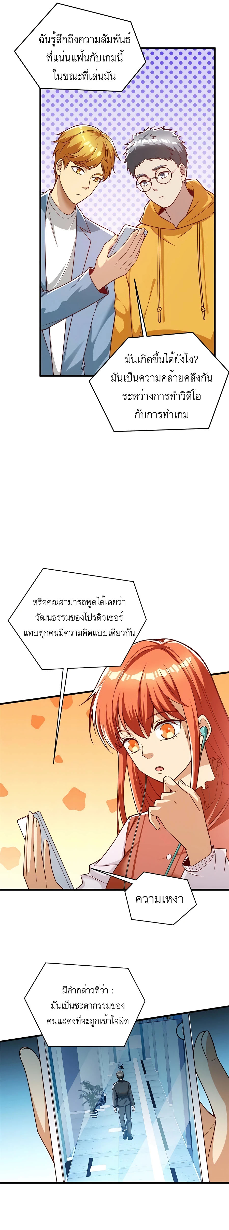 ระบบผลาญเงินเพื่อเป็นประธานบริษัท ตอนที่ 51 หน้า 3