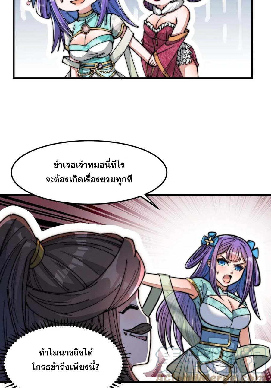 บุรุษที่มีโชค คงไม่ใช่ข้าแล้วแหละ ตอนที่ 15 หน้า 29
