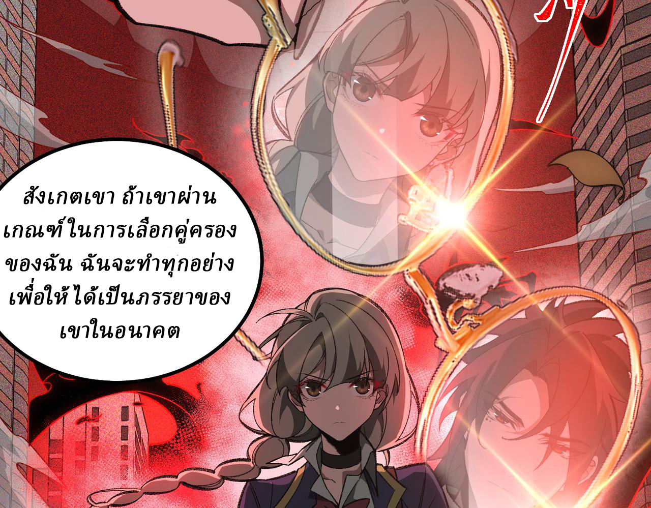 I created an Urban Legend ตอนที่ 13 หน้า 112