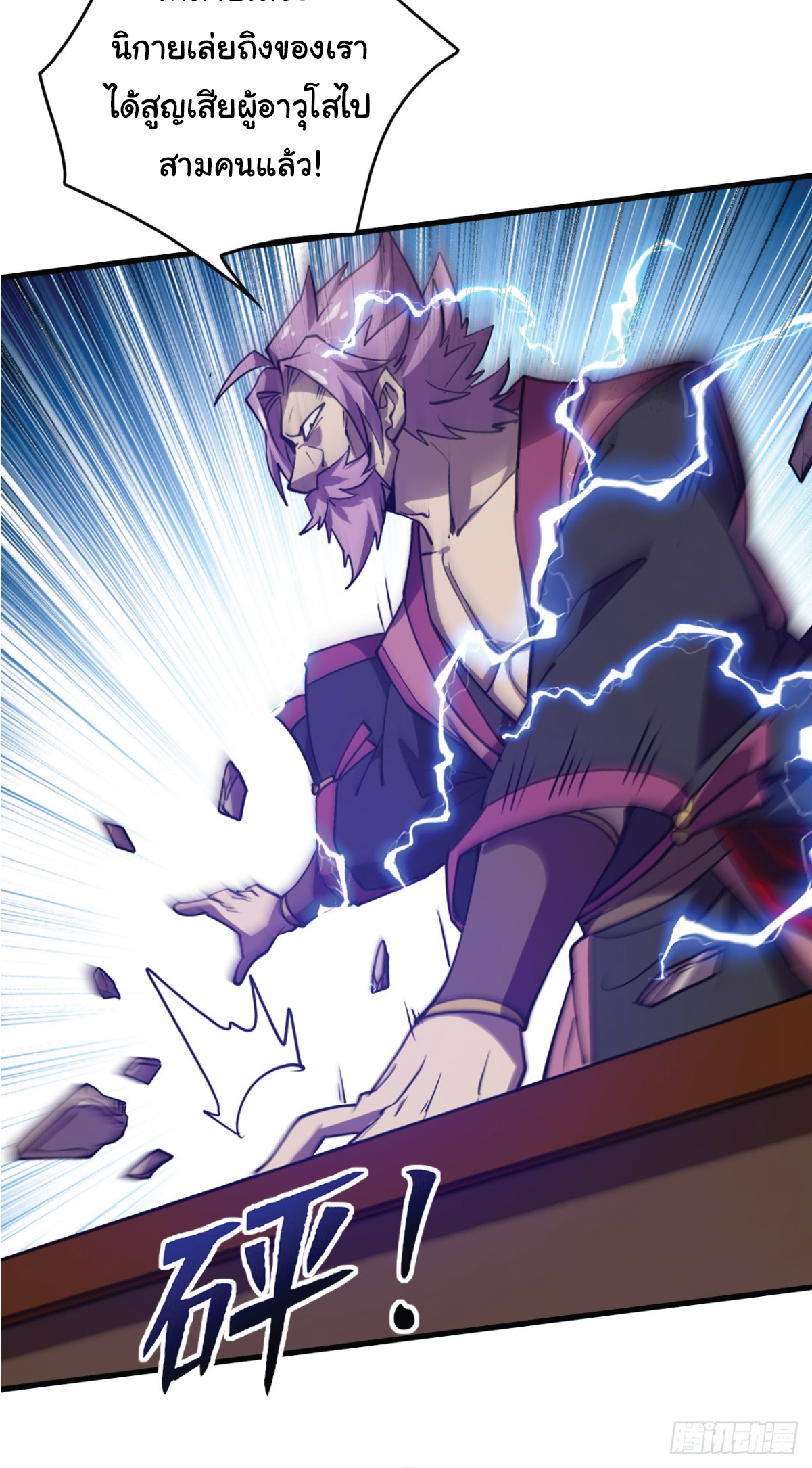 I Get Stronger Just by Lying down while My Apprentice Cultivates ตอนที่ 13 หน้า 9