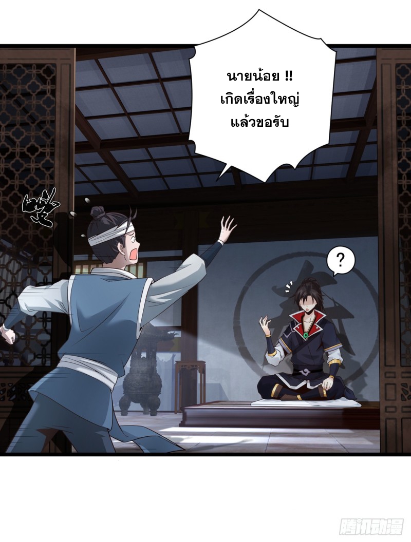 ปรมาจารย์นักเล่นแร่แปรธาตุ ตอนที่ 2 หน้า 35