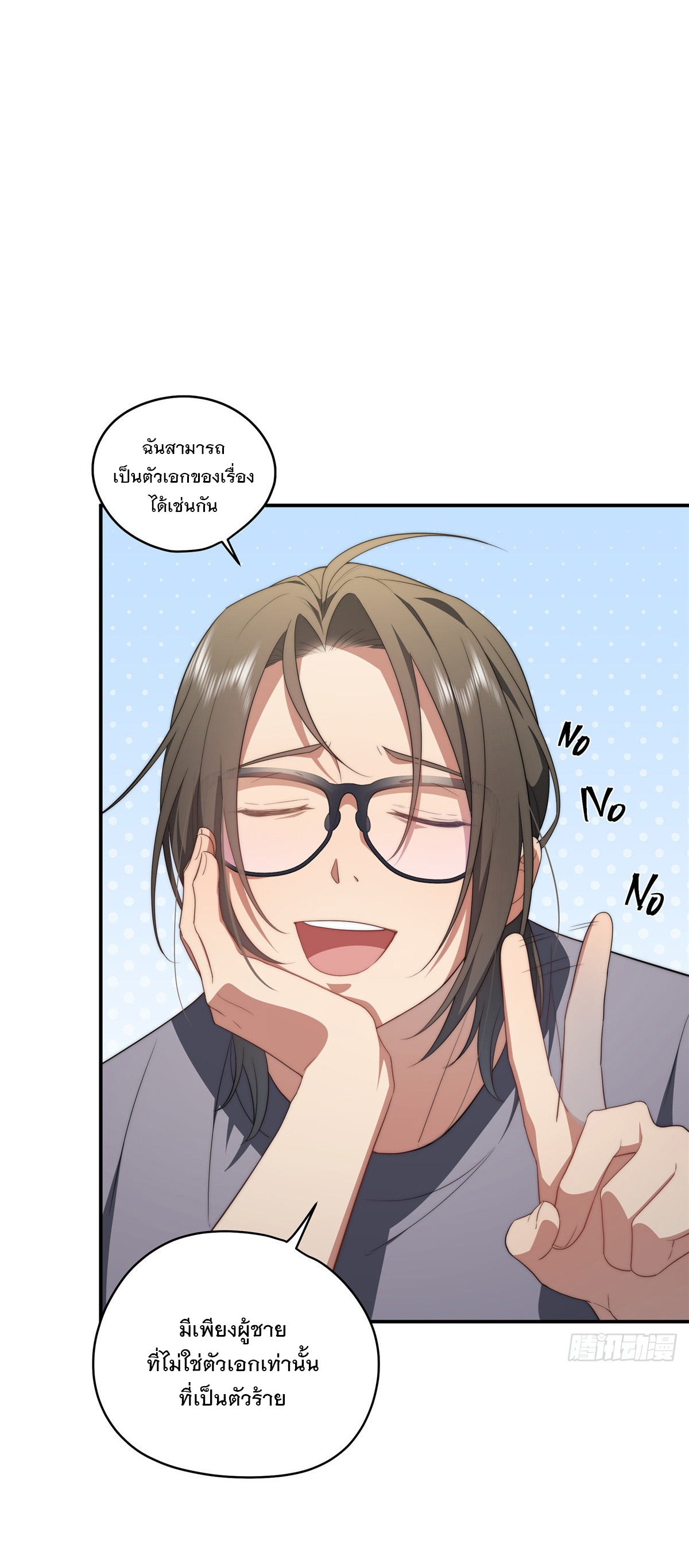 จะทำยังไงดีถ้านางเอกหนีออกมาจากนิยายของฉัน ตอนที่ 19 หน้า 28