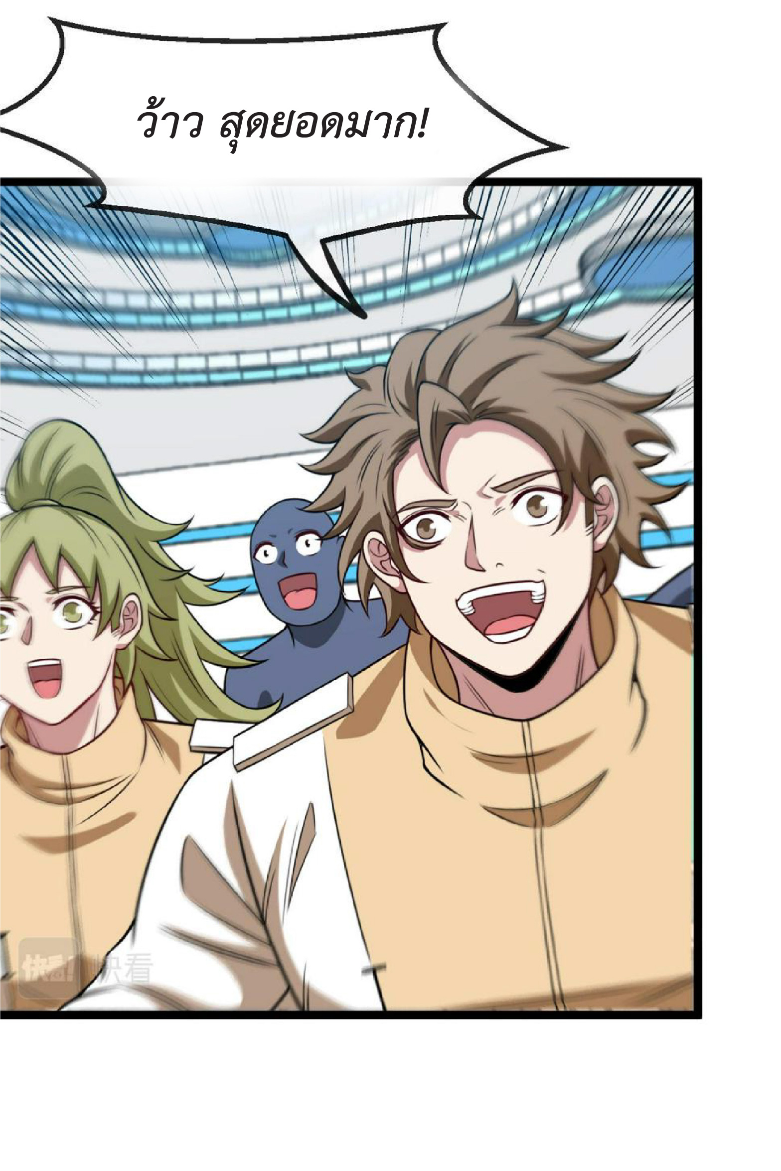 Super god system  ระบบสุดเทพ ตอนที่ 75 หน้า 21