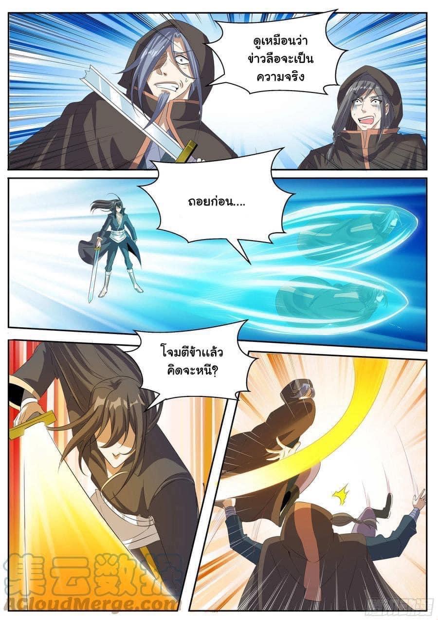 I am God ข้าคือเทพเจ้า เกิดไหม่ ตอนที่ 71 หน้า 9