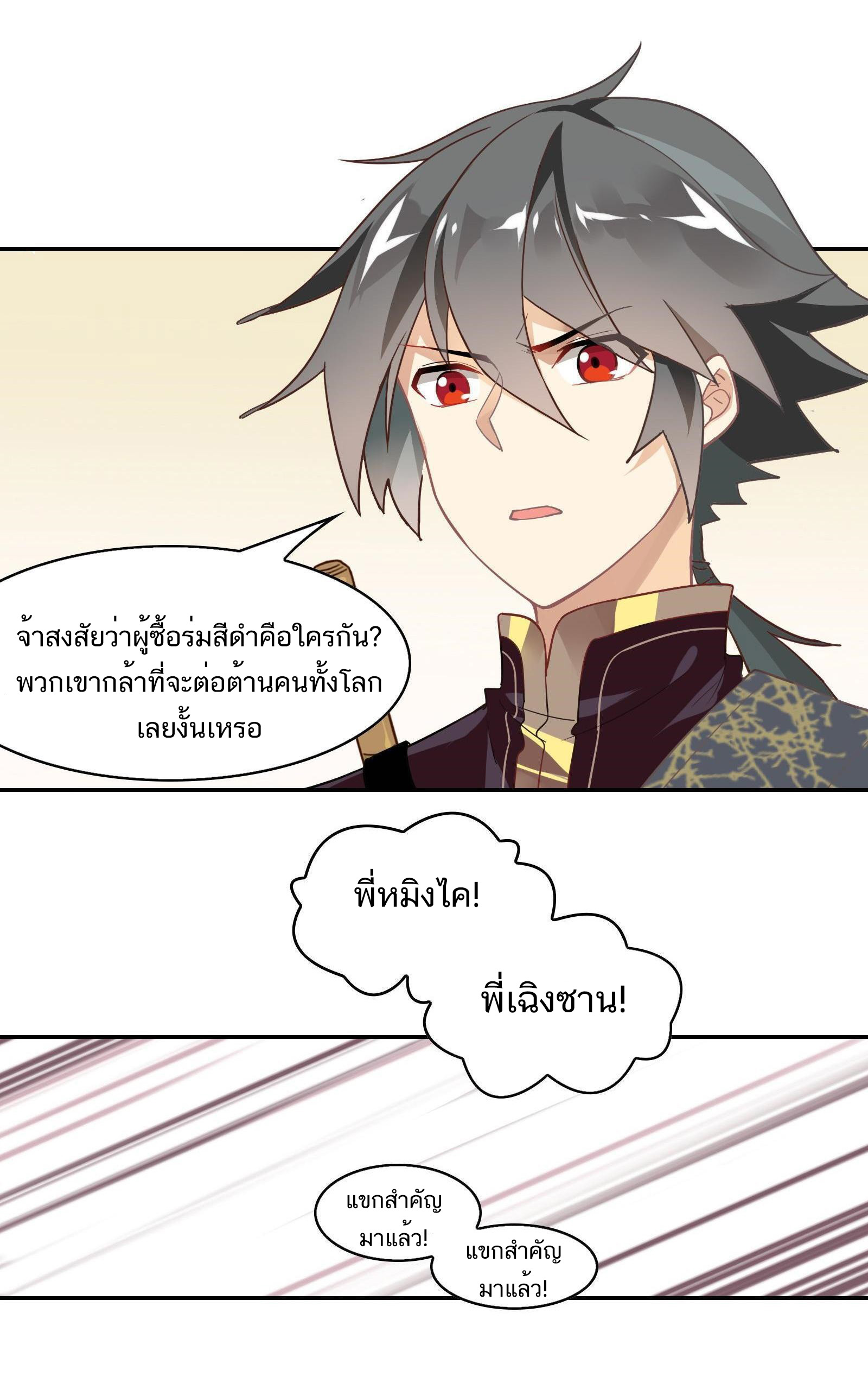 Craftsman ตอนที่ 41 หน้า 7