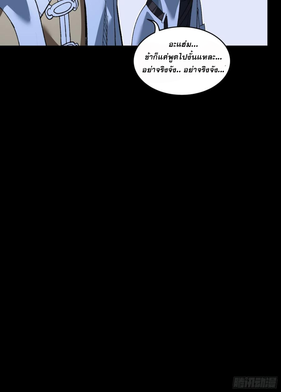 Legend of Star Genera ชนจีน ตอนที่ 122 หน้า 71