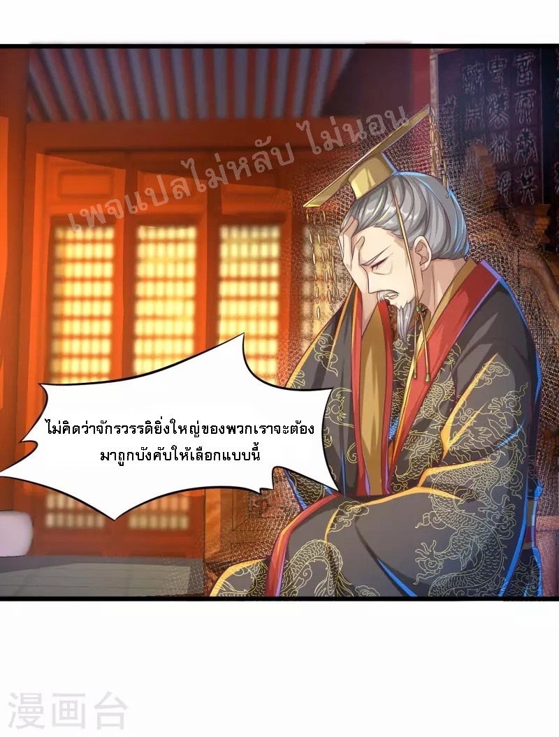 |.การหวนคืนราชันย์เทพสวรรค์ (จบแล้ว) ตอนที่ 53 หน้า 3