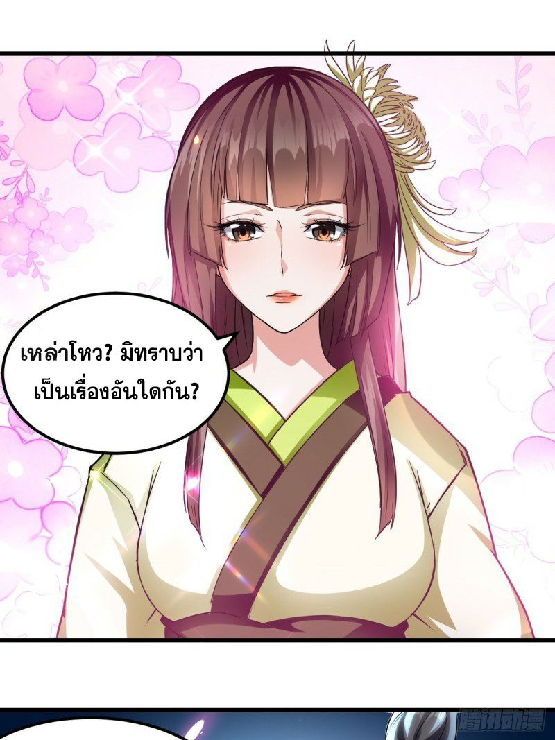 The ultimate son-in-law from different world ตอนที่ 75 หน้า 32
