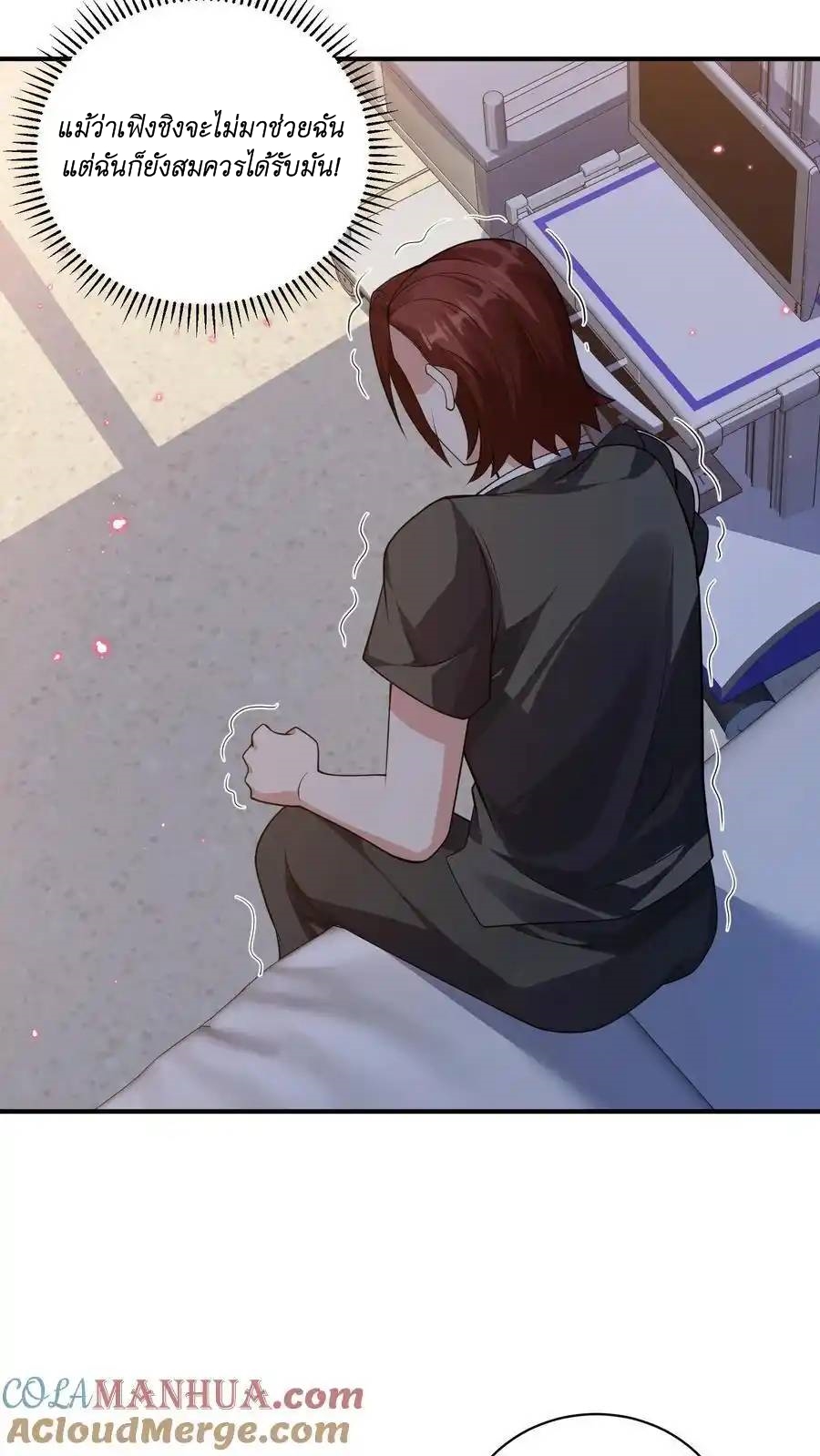 I Accidentally Became Invincible While Studying With My Sister ตอนที่ 45 หน้า 23