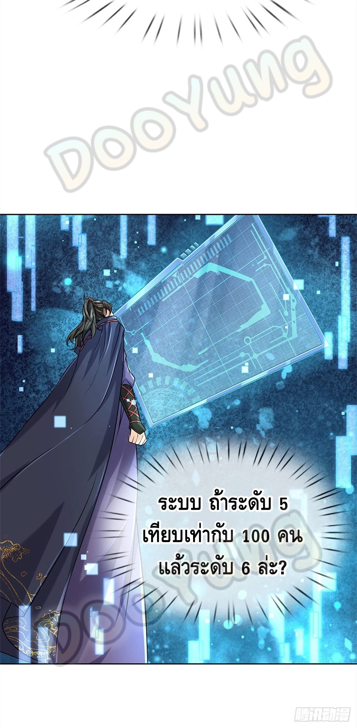 Way of Domination ตอนที่ 43 หน้า 4