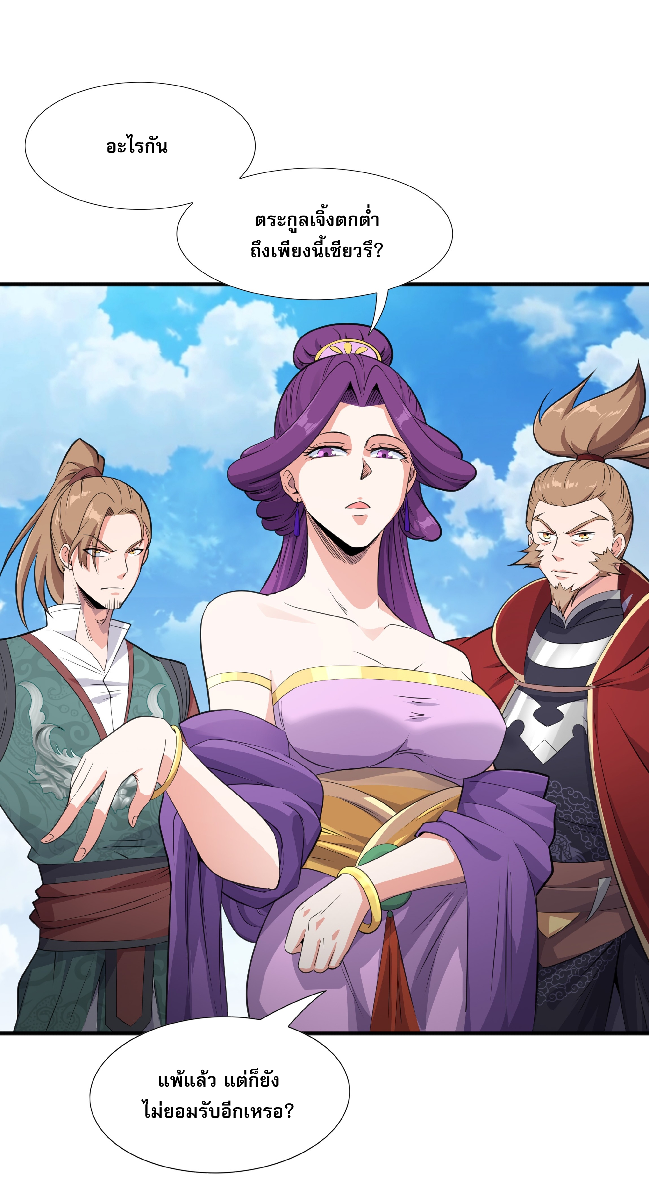 เทพเจ้าอสูรแห่งราชันสงคราม ตอนที่ 6 หน้า 40