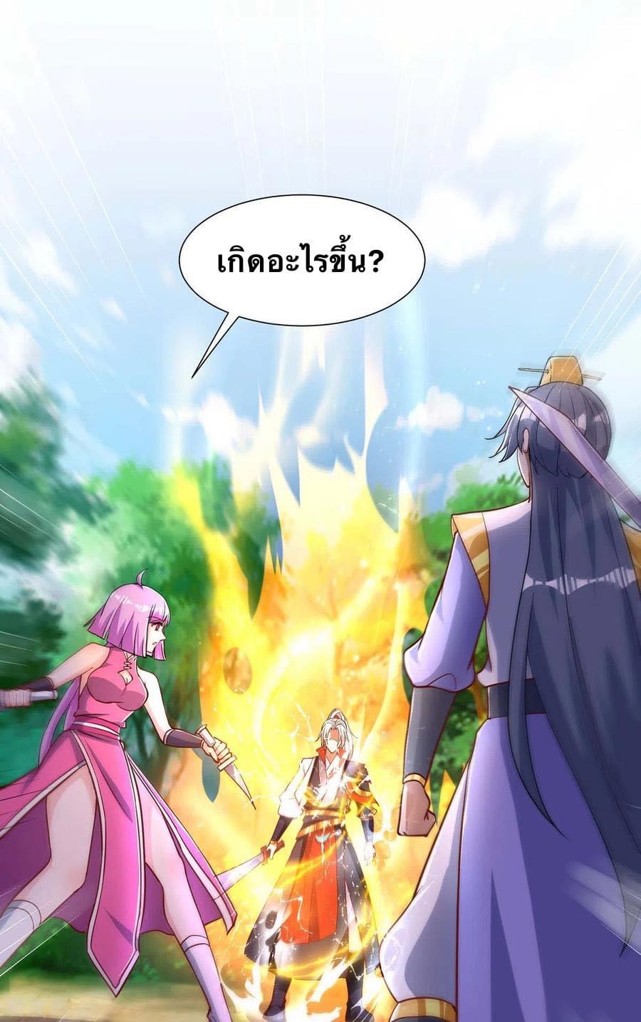 ระบบเทพเเห่งการกลืนกิน ตอนที่ 32 หน้า 12