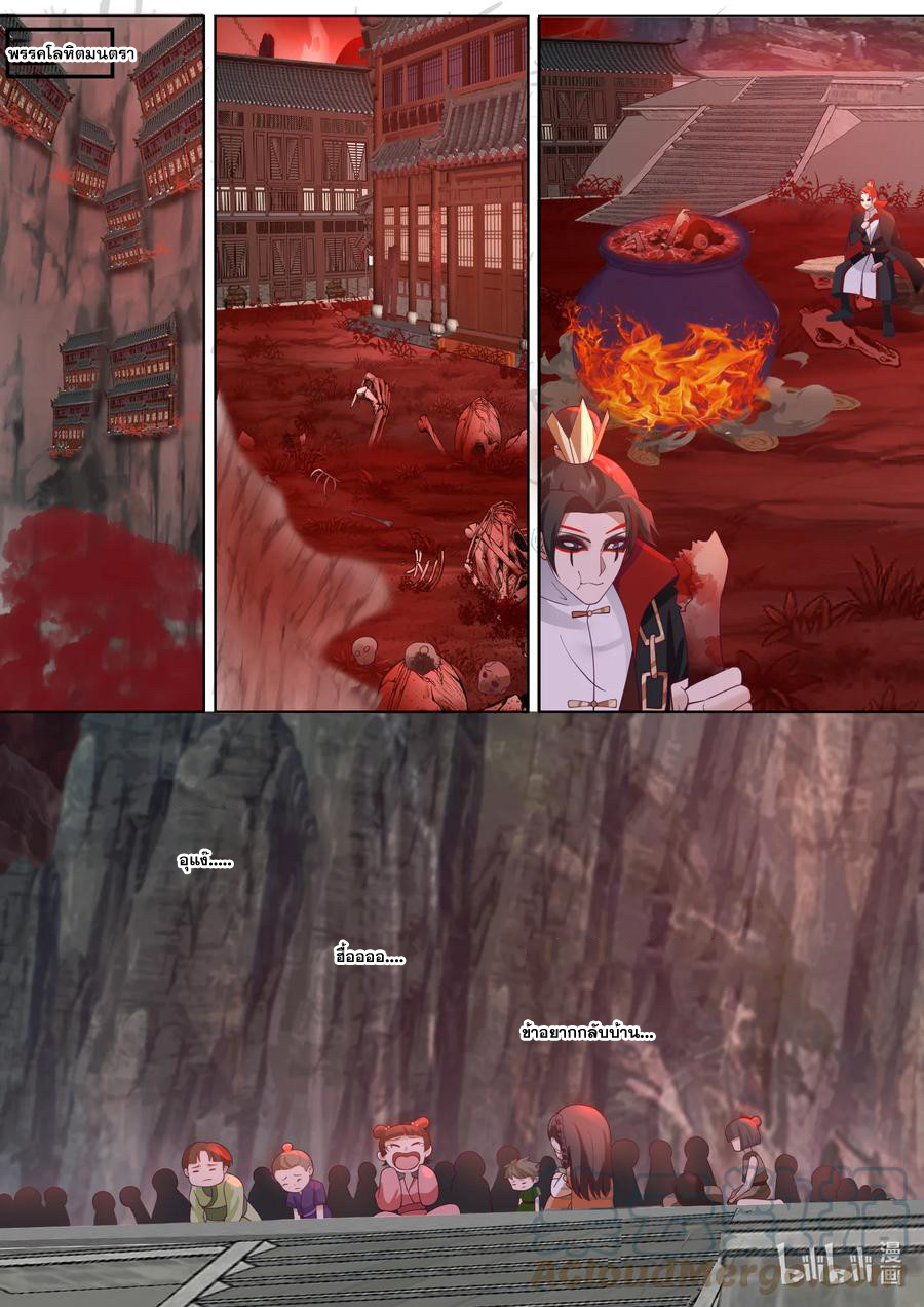 เทพสายฟ้า ราชาสงคราม ตอนที่ 653 หน้า 8