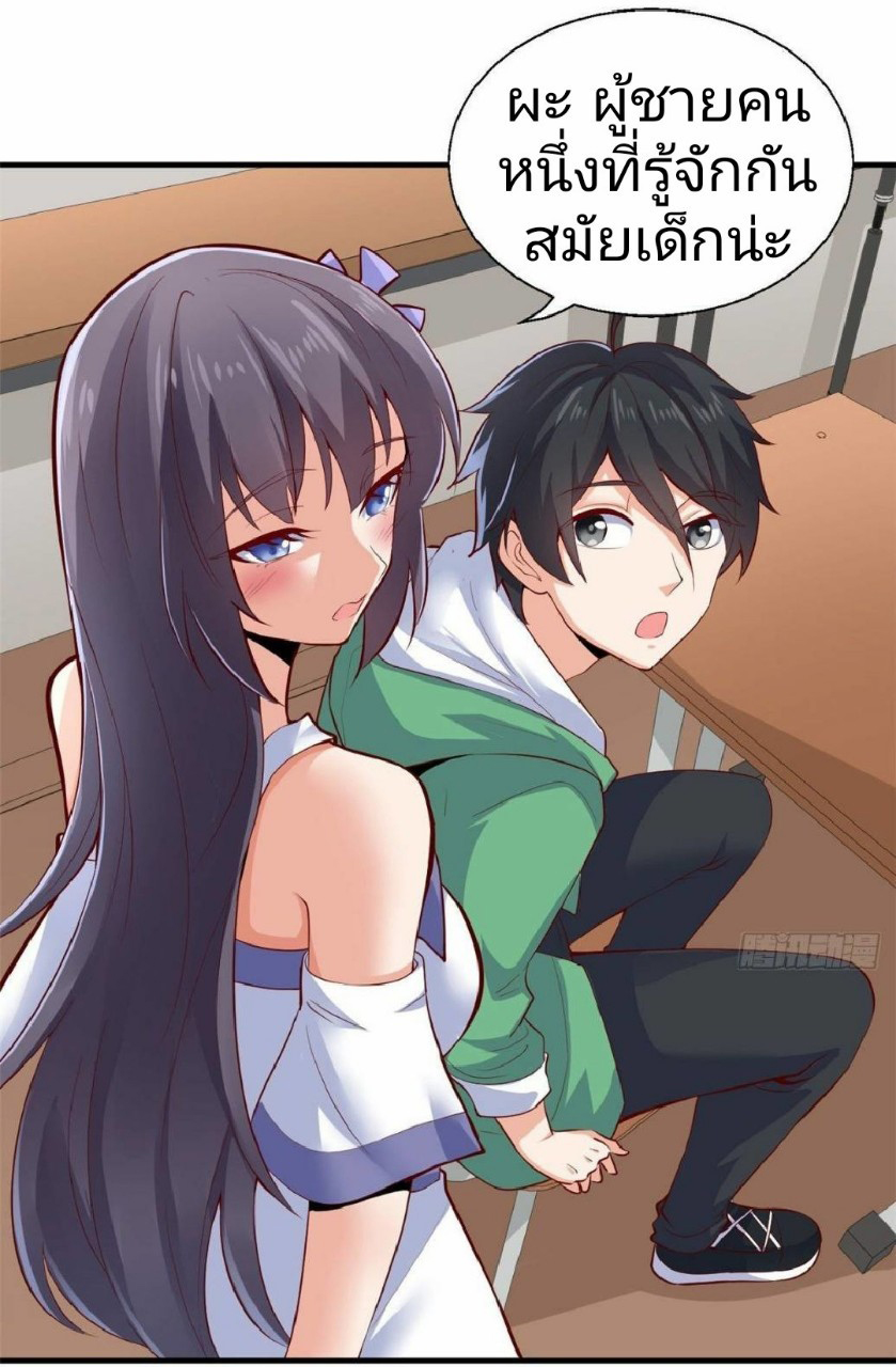 อยู่ดีดีผมก็เป็นลูกเขยราชามังกร ตอนที่ 38 หน้า 16