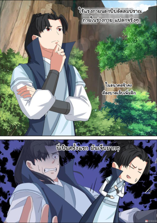 การแก้แค้นของชายผู้โดดเดี่ยว ตอนที่ 53 หน้า 5