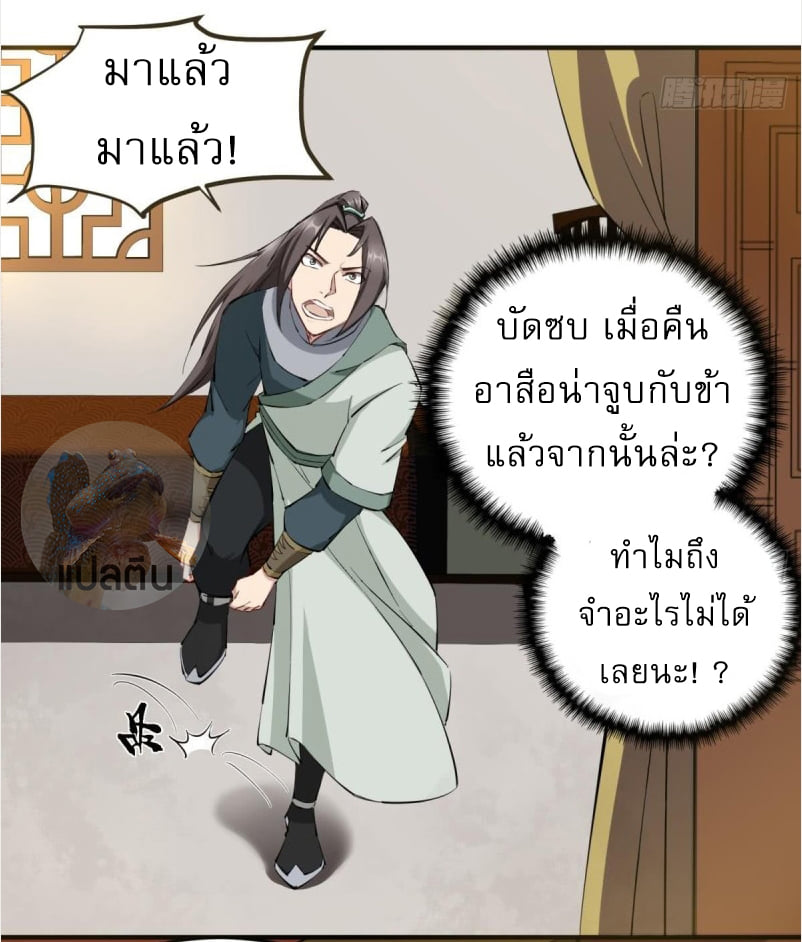 การเกิดใหม่ของราชวงศ์ถัง ตอนที่ 35 หน้า 5