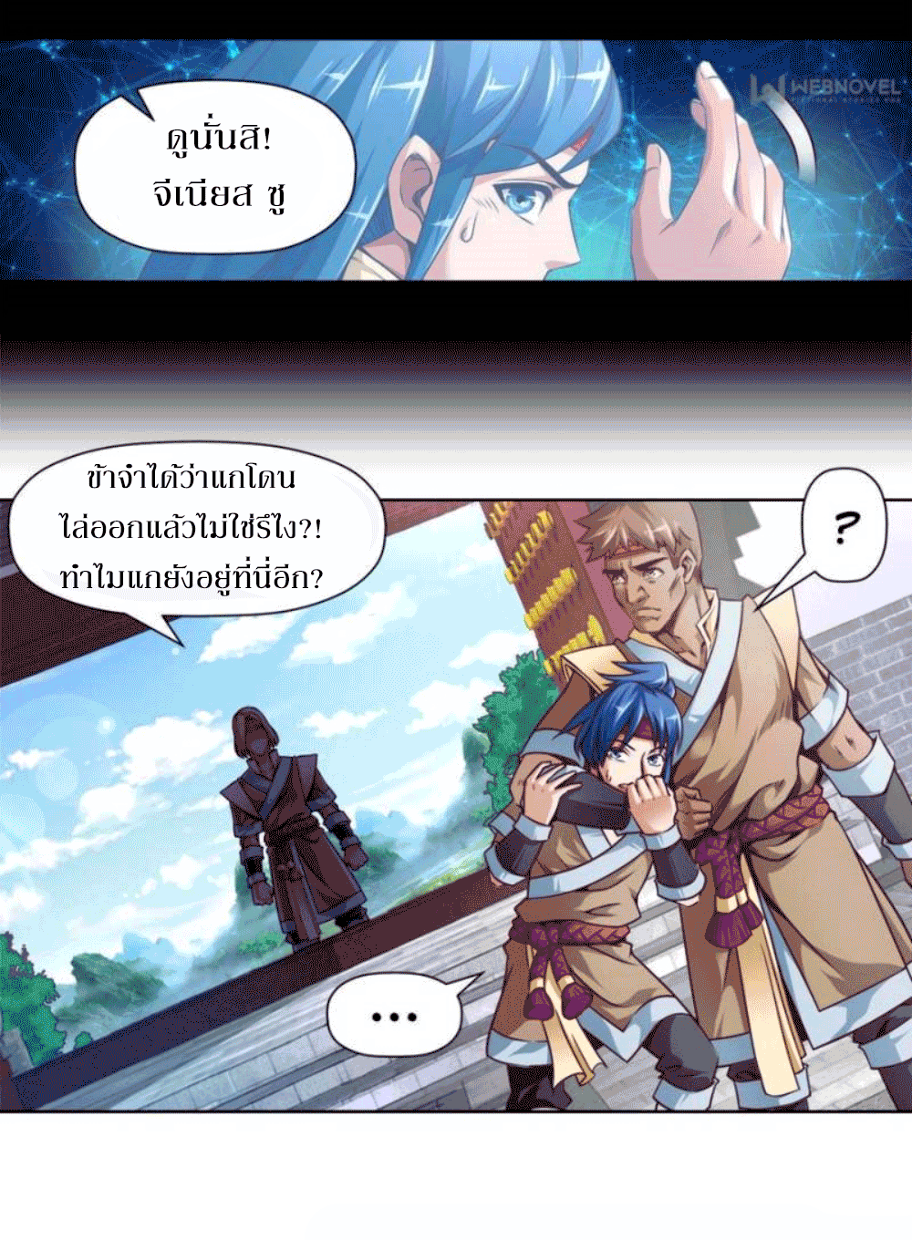 Doomed to be a king ตอนที่ 1 หน้า 17