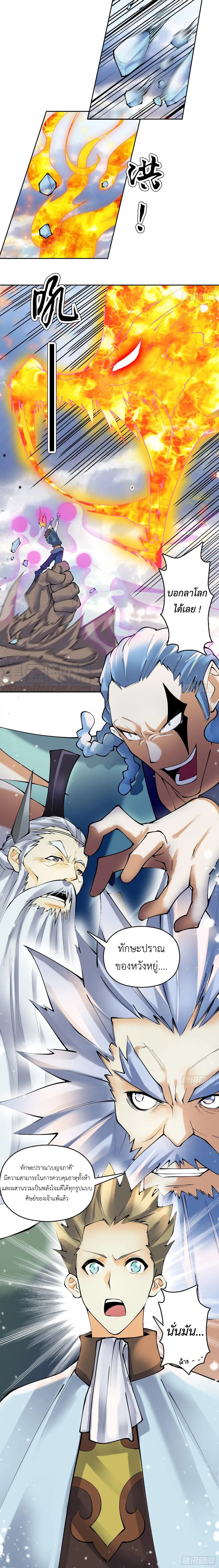 (จบ) Heavenly God Mnemonic (กำเนิดใหม่เทพวรยุทธตระกูลหยาง) ตอนที่ 27 หน้า 50