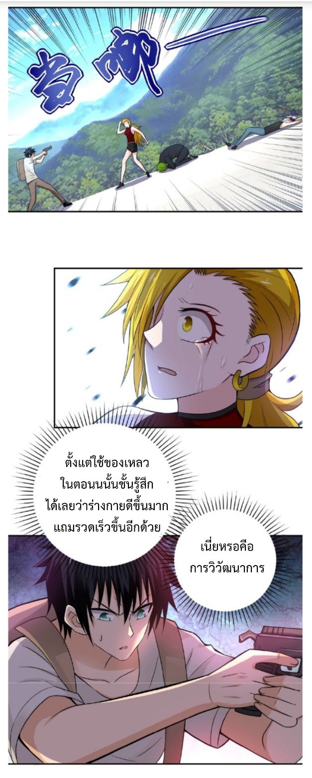 Apocalyptic Super System ตอนที่ 11 หน้า 19