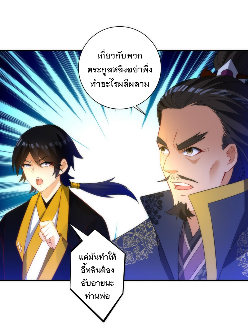 ข้ารับใช้ชั้นหนึ่ง ตอนที่ 64 หน้า 16
