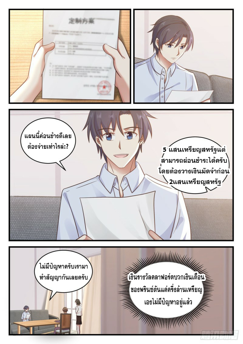 God student ตอนที่ 123 หน้า 3