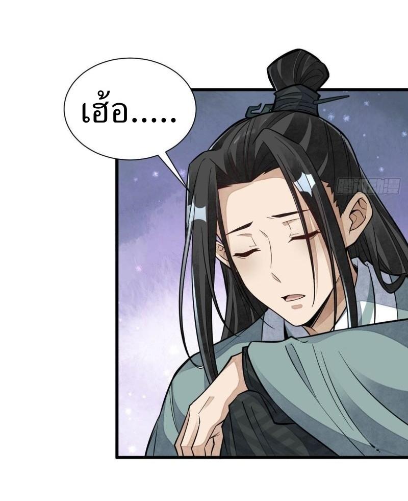 Lan Ke Qi Yuan ตอนที่ 99 หน้า 26