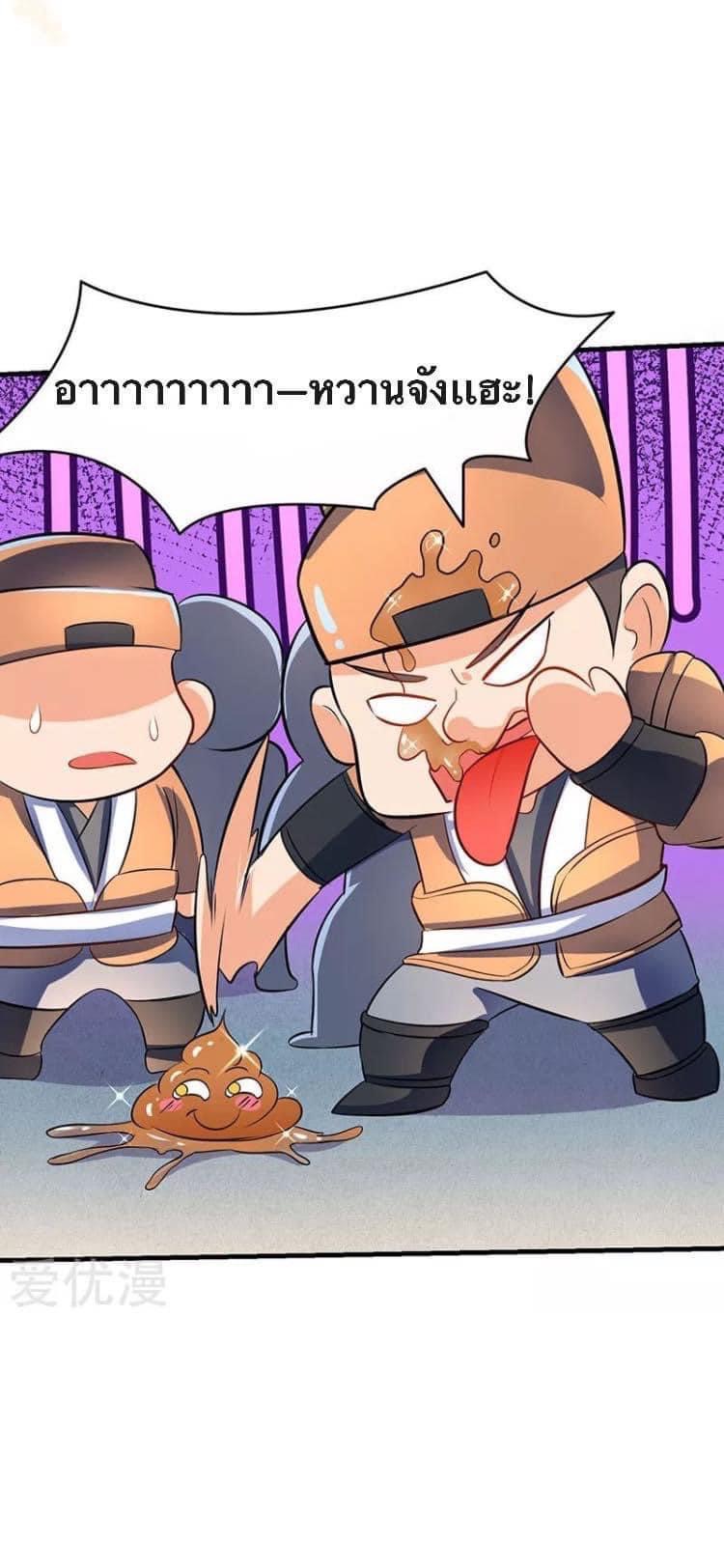 Strongest Loeveline (เทพเกรียน โชว์เซียน ต่างโลก) ตอนที่ 16 หน้า 13