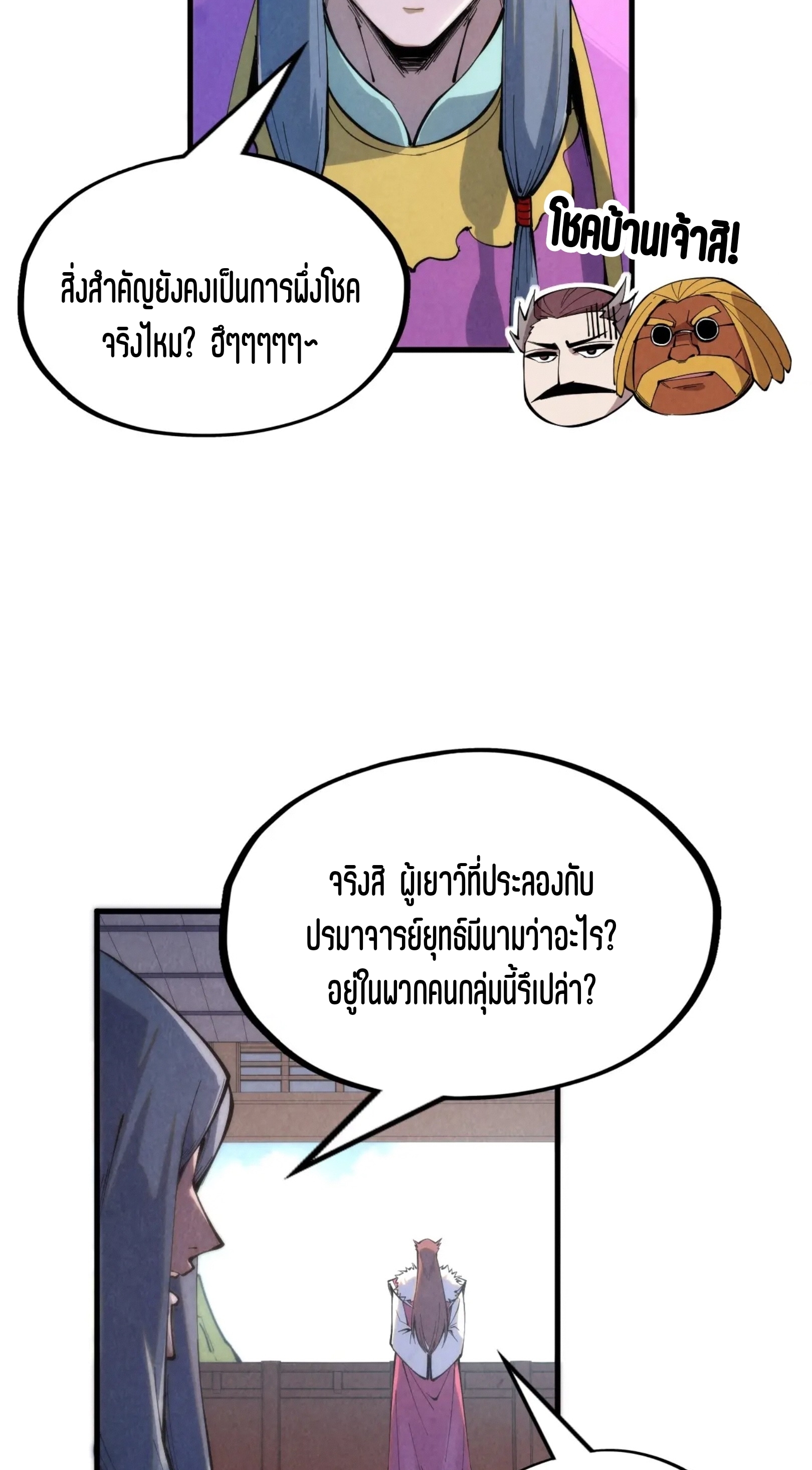 มหาเทพนิรันดร์กาล ตอนที่ 143 หน้า 35