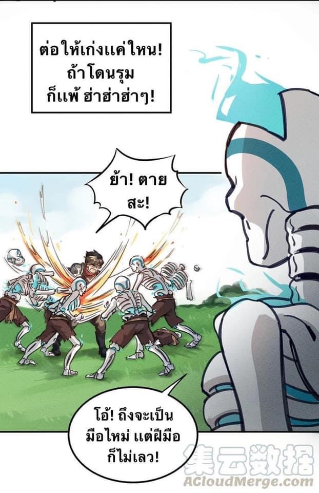 หลุดเข้ามาในเกมกลายเป็นมอนสเตอร์ที่อ่อนแอที่สุดสะงั้น ตอนที่ 3 หน้า 15