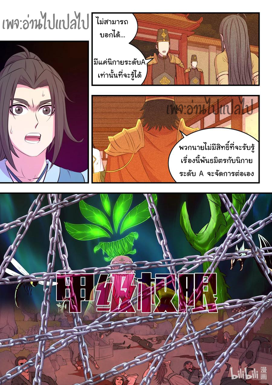 King of Spirit beast - ราชาแห่งสัตว์วิญญาณ ตอนที่ 98 หน้า 5