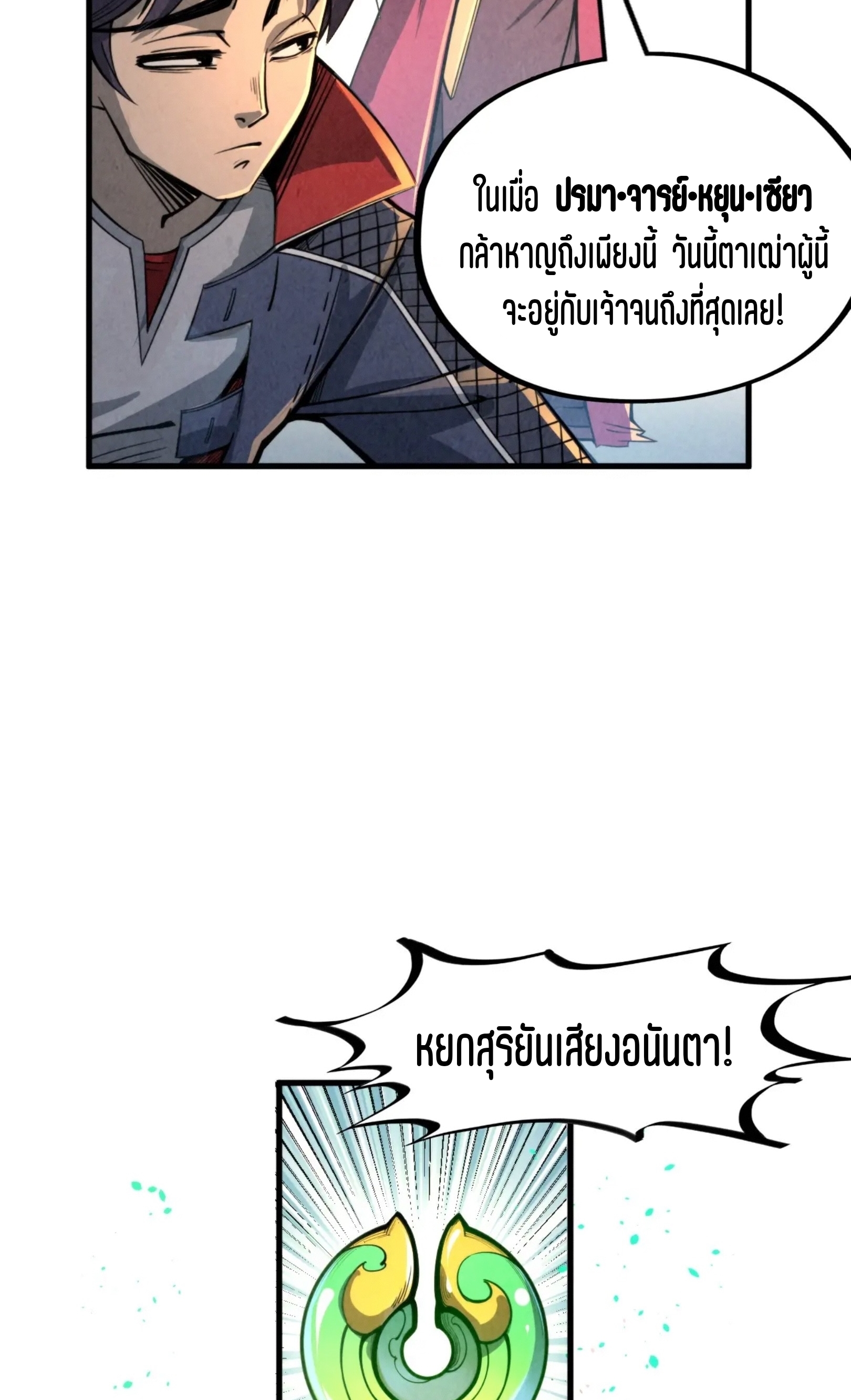 มหาเทพนิรันดร์กาล ตอนที่ 138 หน้า 37