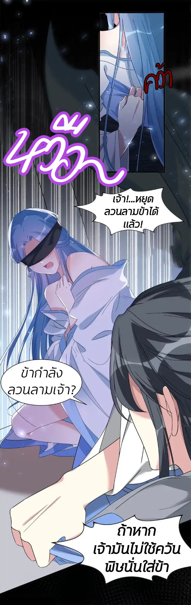 คุณหนูใหญ่แพทย์พิษมรณะ ตอนที่ 5 หน้า 9