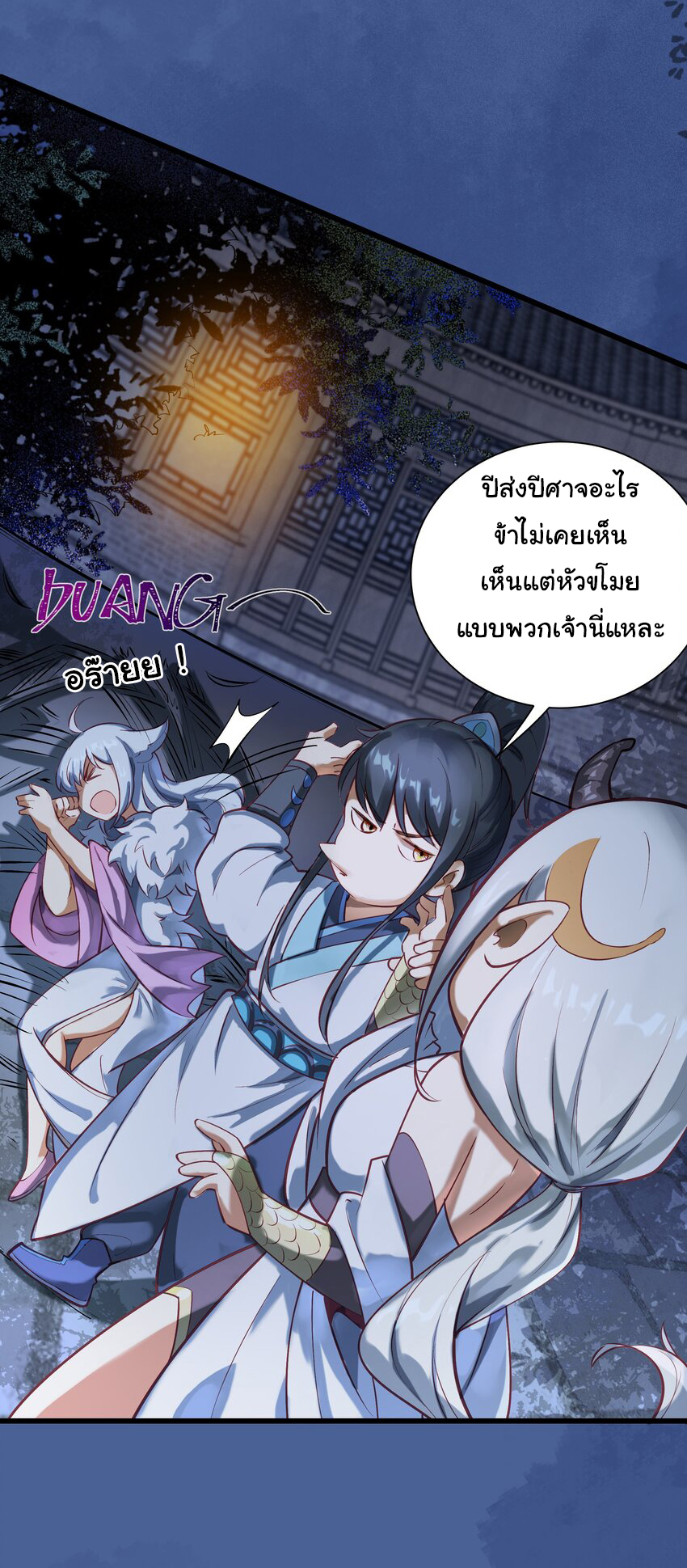ชะตาฟ้าสั่งให้ข้าเป็นเทพ ตอนที่ 7 หน้า 8