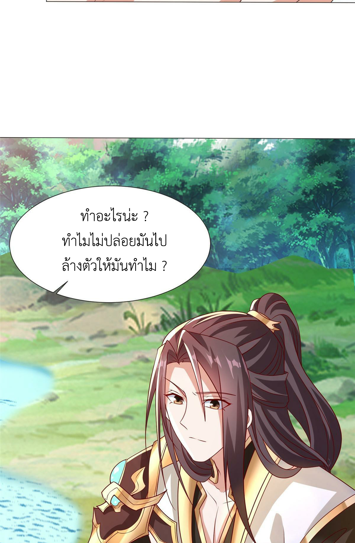 (ชนจีน) Dragon Master (จูหมิง นักรบเซียนมังกร) ตอนที่ 207 หน้า 31
