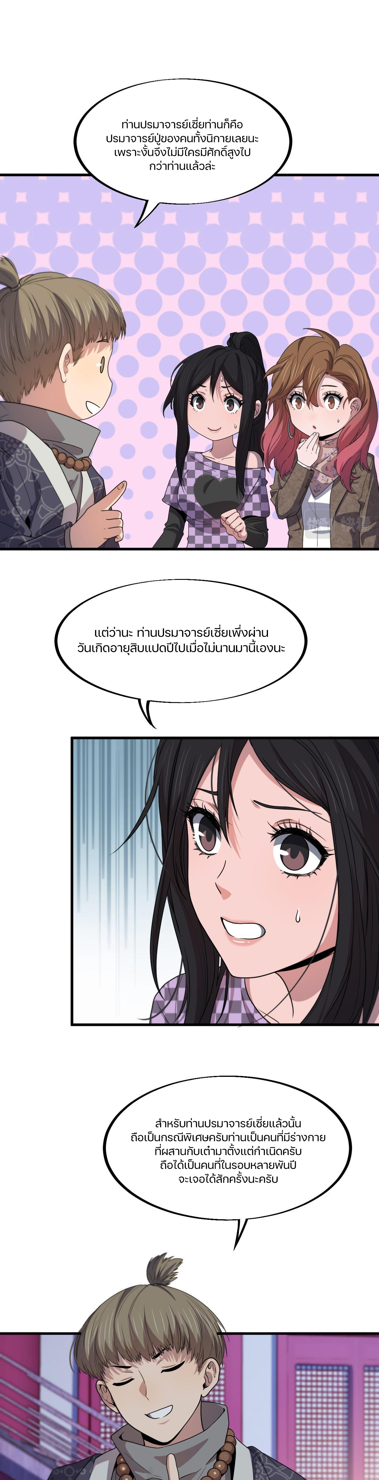 The Grand Master came down from the mountain ตอนที่ 61 หน้า 8