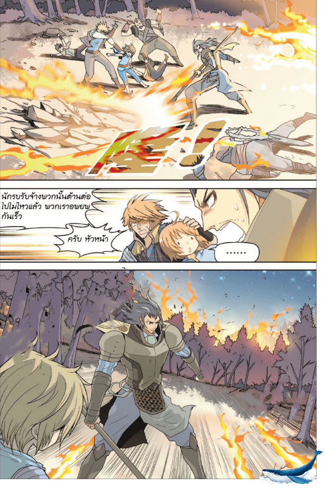 จิตสังหารเลือดมังกร ตอนที่ 7 หน้า 4