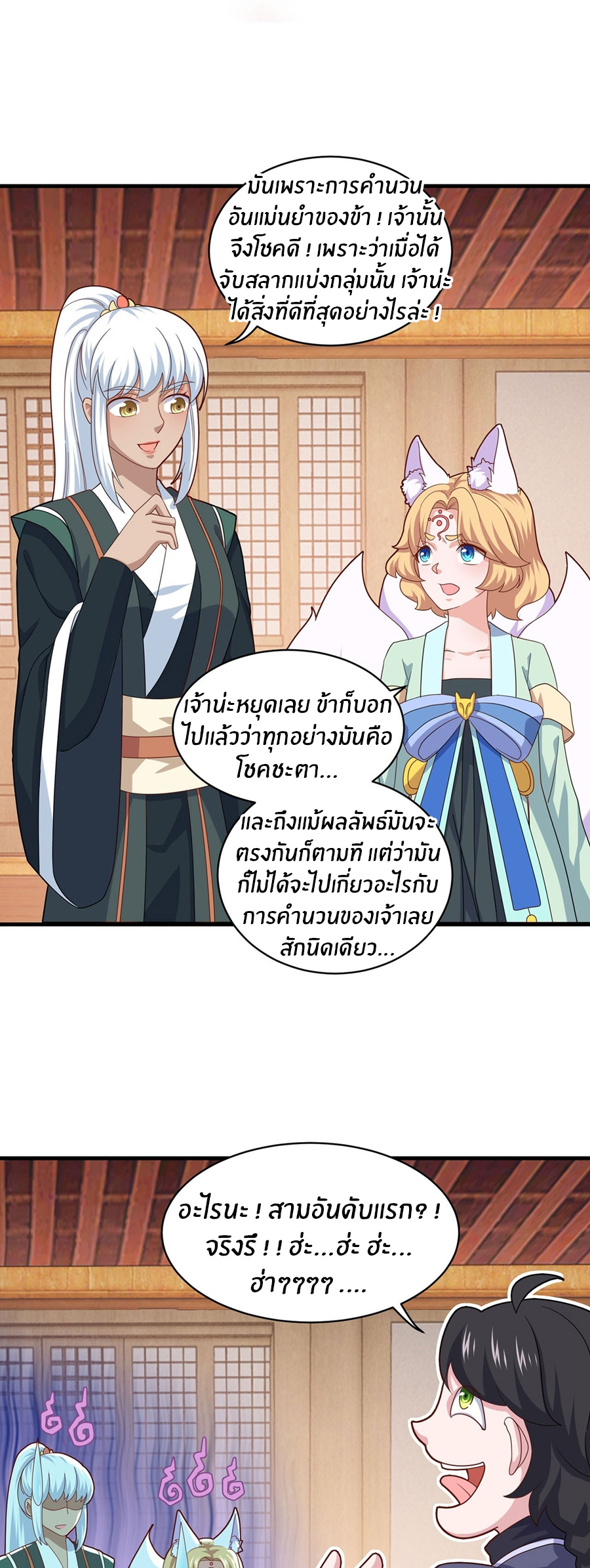 ก้าวผ่านเส้นสายเลือด ตอนที่ 89 หน้า 14