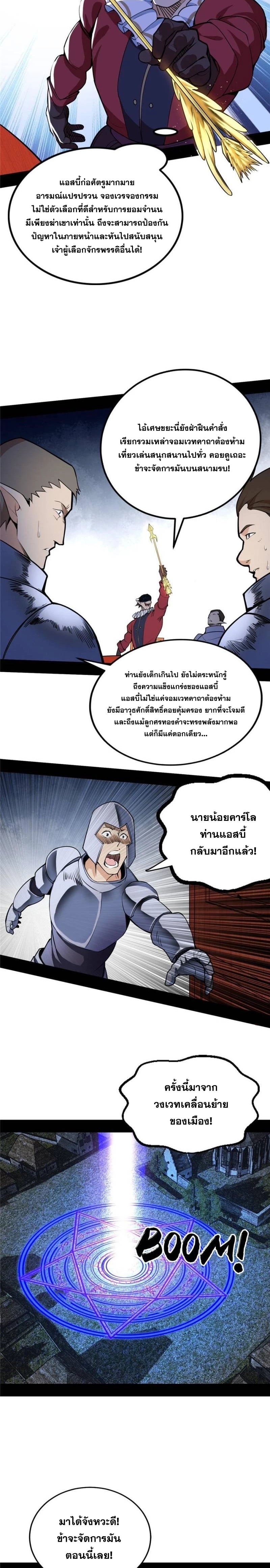 I'm an Evil God ข้าคือจักรพรรดิปีศาจ ตอนที่ 244 หน้า 13