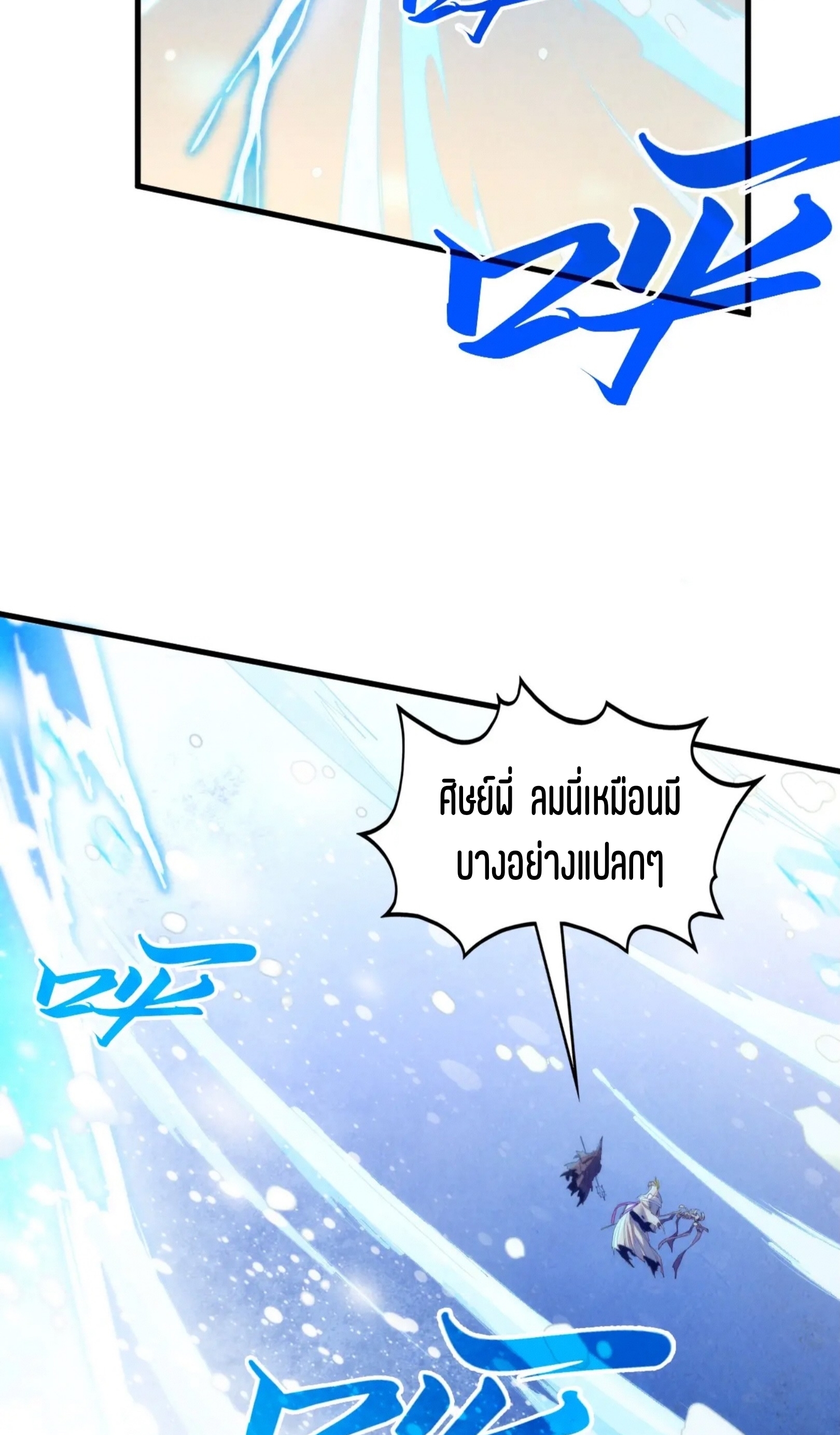 มหาเทพนิรันดร์กาล ตอนที่ 283 หน้า 59